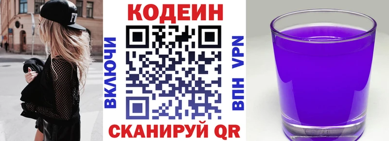 Кодеиновый сироп Lean Purple Drank  mega онион  Нюрба 